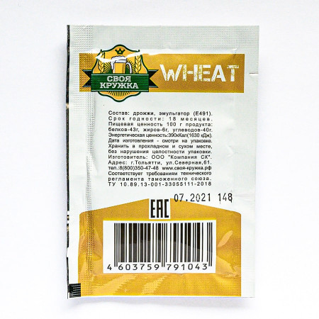 Дрожжи сухие пивные "Своя кружка" Wheat W43 в Пскове
