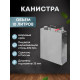 Stainless steel canister 10 liters в Пскове