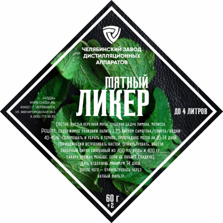 Set of herbs and spices "Mint Liqueur" в Пскове