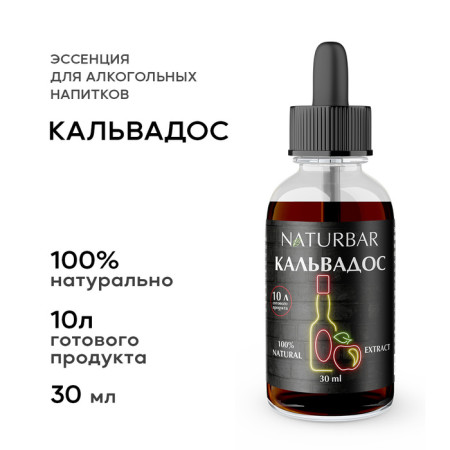 Essenciya "Kal'vados", 30 ml в Пскове